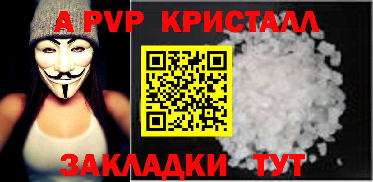 A PVP кристаллы  Альфа ПВП СК КРИС  A PVP VHQ  Нальчик  Вход с VPN 