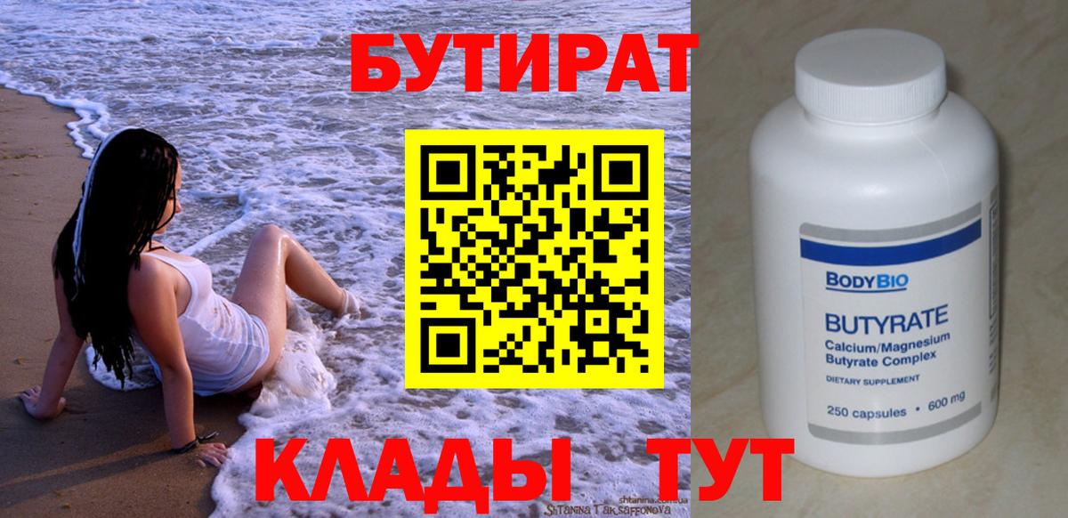 Бутират BDO  Вход с VPN  Нальчик 
