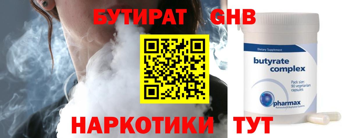 БУТИРАТ GHB Нальчик