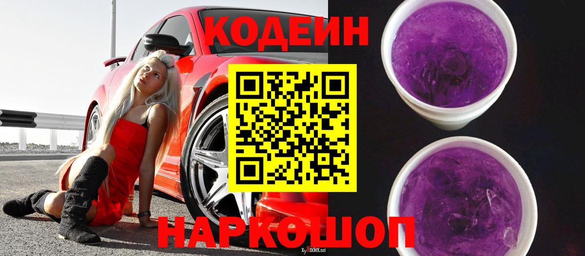 Кодеиновый сироп Lean напиток Lean (лин)  Вход с VPN  Кодеин напиток Lean (лин)  Нальчик 