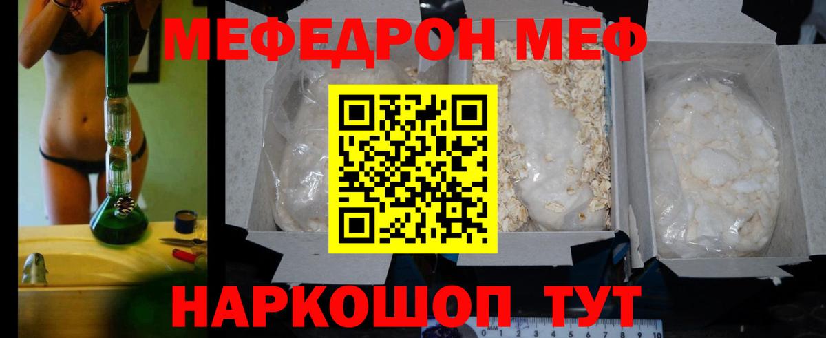 Меф  Нальчик