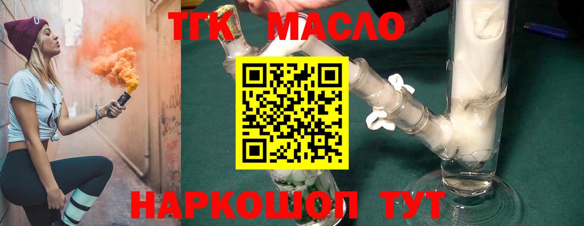 Нальчик  ТГК THC oil  Вход с VPN  Дистиллят ТГК концентрат 
